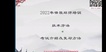 2022ʦ--ʤ--ʤѵ43Ƶ+塿
