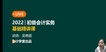 2022ʦ-ʵ--Ԥư-ѧã17Ƶ+塿