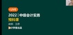 2022мʦ-ʵ--Ԥư-ѧã8Ƶ+塿