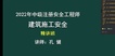 2022ȫʦ--׽--L31Ƶ+塿
