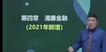 2021дҵ----233ȫ46Ƶ+塿