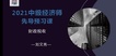 2021мʦ-˰--ѧ-H򣨹6Ƶ+塿