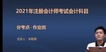 2021עʦ--γ--A8Ƶ+塿