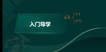 2023һʦ-װ---23360Ƶ+塿