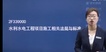 2023ʦ-ˮ--̰-ѧT20Ƶ+塿