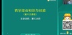 2022ִҵҩʦ---ڰ-½24Ƶ+塿