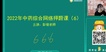 2022ִҵҩʦ---Ѻ-½6Ƶ+塿