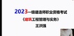 2023һʦ--ǿ-ڰ-ѵ23Ƶ+塿