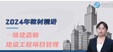 2024һʦ----49Ƶ+塿
