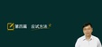 2024һʦ--κ-ְ-˼ά9Ƶ+塿