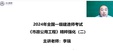2024һʦ---ǿ-L17Ƶ+塿