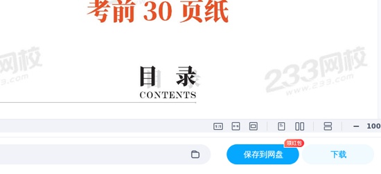 2025һ������ʦ,ˮ��,��У��ǰԤ��ҳֽ,�ĵ���,233���ĵ����ϡ�