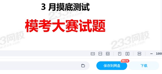 2025һ������ʦ,����,ģ�������Ծ�������,�ĵ���,233���Ծ����ϡ�