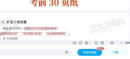 2025һʦ,ҵ,ǰرҳֽ,ĵ,233ĵϡ