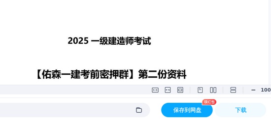 2025һ������ʦ,����,��ǰԤ��ʮҳֽ,�ĵ���,��ɭ���ĵ����ϡ�