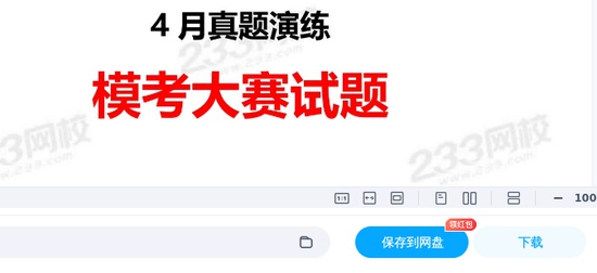 2025һ������ʦ,ˮ��,��Уģ�������Ծ�,�ĵ���,233���Ծ����ϡ�