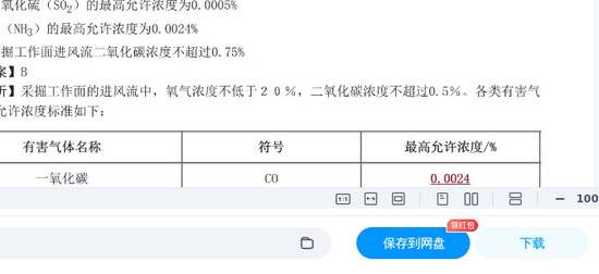 2025��ȫ����ʦ,ú��,����,ģ����,233