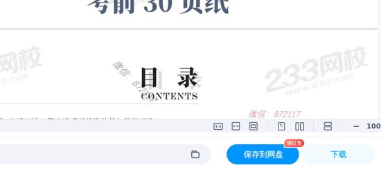 2025һ�����ʦ,��ͨ,����������ǰ��ʮҳֽ,�ĵ���,233���ĵ����ϡ�