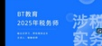 2025ע˰ʦ-ʵ--ǿ-BTѧԺ21Ƶ+塿