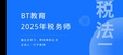 2025ע˰ʦ-˰-Ҷ-ǿ-BTѧԺ6Ƶ+塿