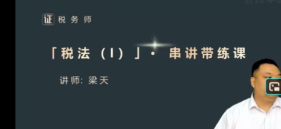 2025ע��˰��ʦ,˰һ,����,��̰�,���ѧ��