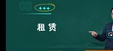 2026�м����ʦ-�ƹ�-�ｭ-������-��H����109��������Ƶ+���塿