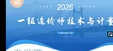 2026һ�����ʦ-��ͨ-������-����������-С����������13�������������ܡ�