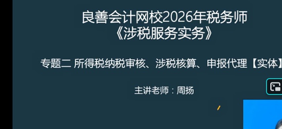 2026ע��˰��ʦ,ʵ��,����,������,������У