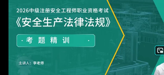 2026��ȫ����ʦ,����,���һ,ϰ���,�а�����