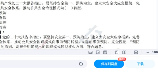 2026��ȫ����ʦ,����,��������F,�ĵ���,ƽ������ѵ���ĵ����ϡ�