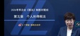 2026ע����ʦ-˰��-κ÷��-ϰ���-֮�˿��ã���6�������������ܡ�