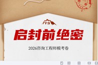 2026��ѯ����ʦ-ʵ��-����ģ����-�ĵ���-��ɭ���Ծ����ϡ�
