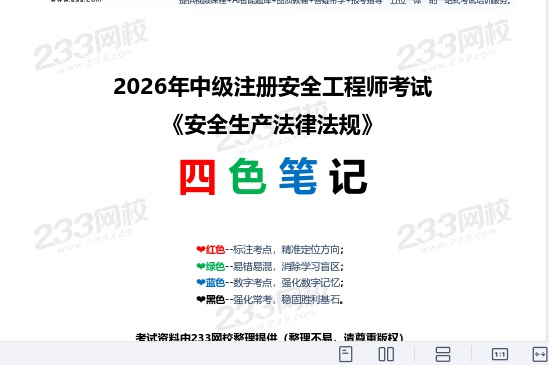 2026��ȫ����ʦ,����,ע����ɫ�ʼ�,�ĵ���,233���ĵ����ϡ�