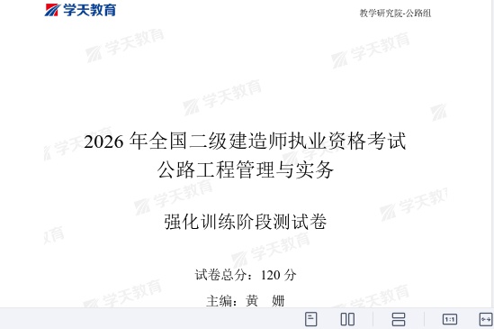 2026��������ʦ,��·,ǿ���׶β��Ծ�,�ĵ���,ѧT���Ծ����ϡ�