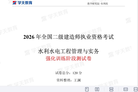 2026��������ʦ,ˮ��,ǿ���׶β��Ծ�,�ĵ���,ѧT���Ծ����ϡ�