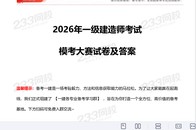 2026һ������ʦ-ˮ��-ģ�������Ծ�����-�ĵ���-233���Ծ����ϡ�