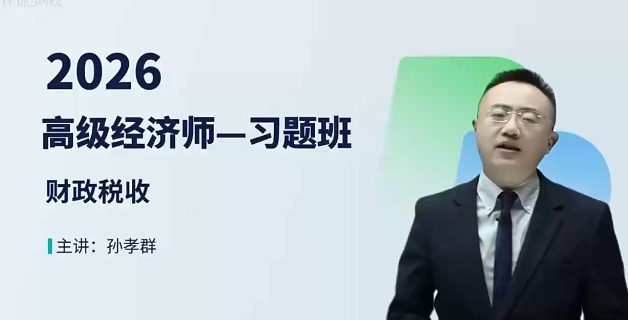 2026�߼�����ʦ,��˰,��ТȺ,ϰ���,H��