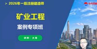 2026һ������ʦ-��ҵ-��-��ѵ��-�д󣨹�24��������Ƶ+���塿