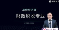 2026�߼�����ʦ-��˰-������-ϰ���-�콳��������15��������Ƶ+���塿