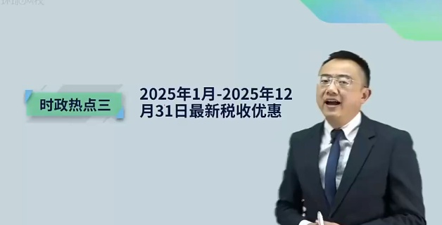 2026�߼�����ʦ,��˰,��ТȺ,ʱ�½��,H��