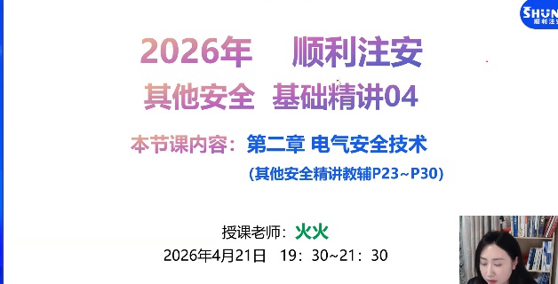 2026��ȫ����ʦ,����,���,������,˳����ѵ