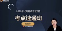 2026ע����ʦ-�ƹ�-������-�����-��A����35��������Ƶ+���塿