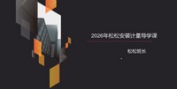 2026һ�����ʦ-��ͨ-���ɰ೤-����������-Q���ɣ���27��������Ƶ+���塿