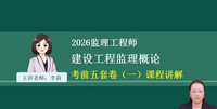 2026��������ʦ-����-����-��̰�-Q���ɣ���5��������Ƶ+���塿