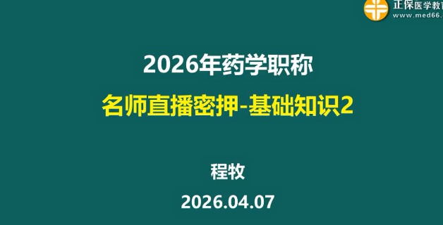 2026������ҩʦ,�ۺ�,������,Ѻ���,233