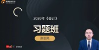 2026ע����ʦ-���-��־��-ϰ���-��A����12��������Ƶ+���塿