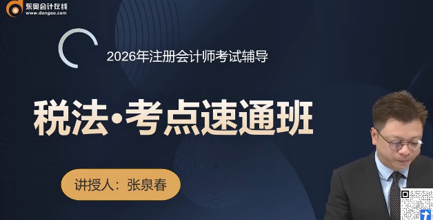 2026ע����ʦ,˰��,��Ȫ��,�����,��A