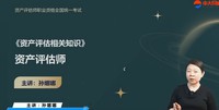 2026�ʲ�����ʦ-֪ʶ-������-������-�д󣨹�100��������Ƶ+���塿