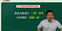 2026ִҵ��ҩʦ-����-�°���-������-Ѽ��⣨��53�������������ܡ�