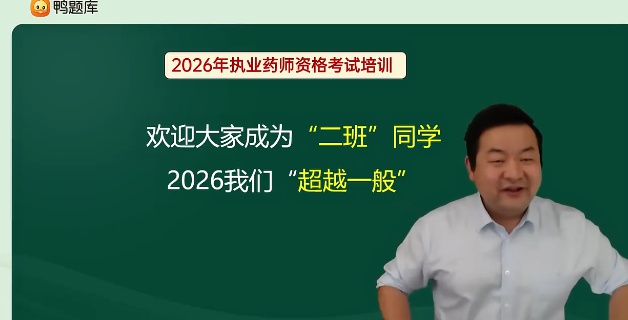 2026ִҵ��ҩʦ,����,�°���,������,Ѽ���
